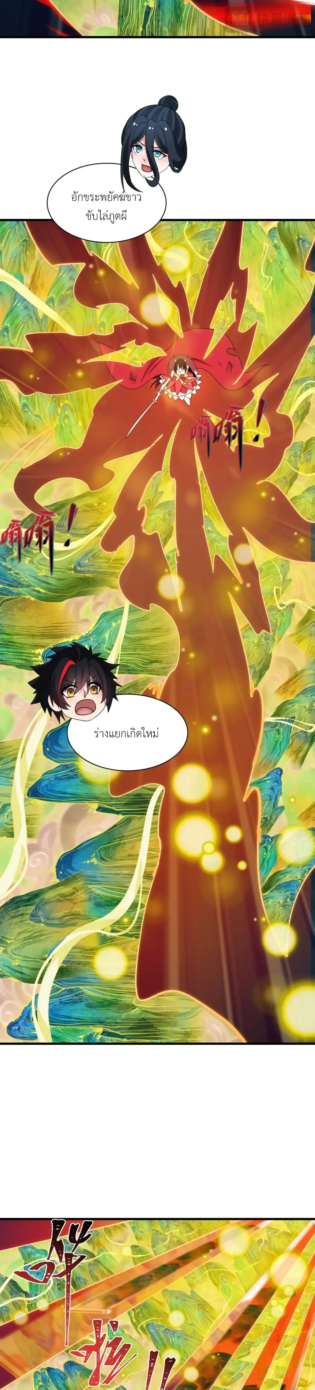 Era of the Haunted - ยุคสมัยแห่งภูตผี ตอนที่ 526 หน้า 22