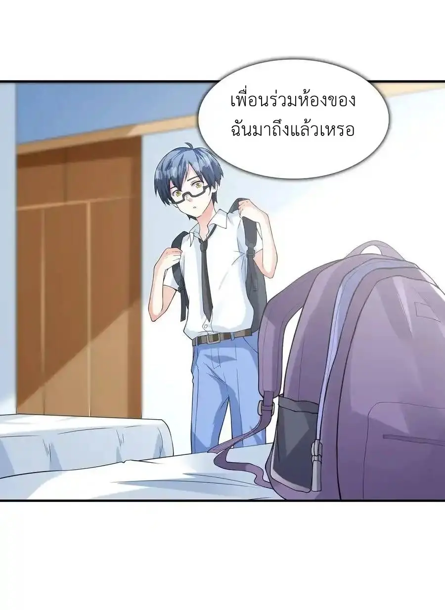 First Kiss Plunder Plan ตอนที่ 8 หน้า 29