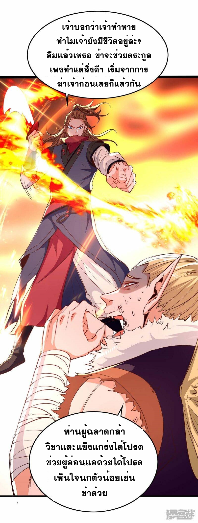 การกลับมาของจักพรรดิ์ ตอนที่ 235 หน้า 23