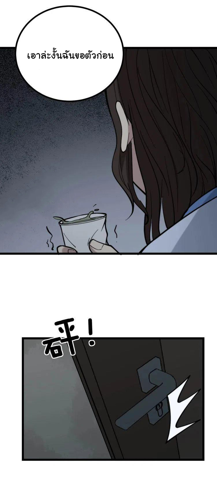 Bad Hand Witch Doctor สุดยอดพ่อมดหมอผี ตอนที่ 232 หน้า 10