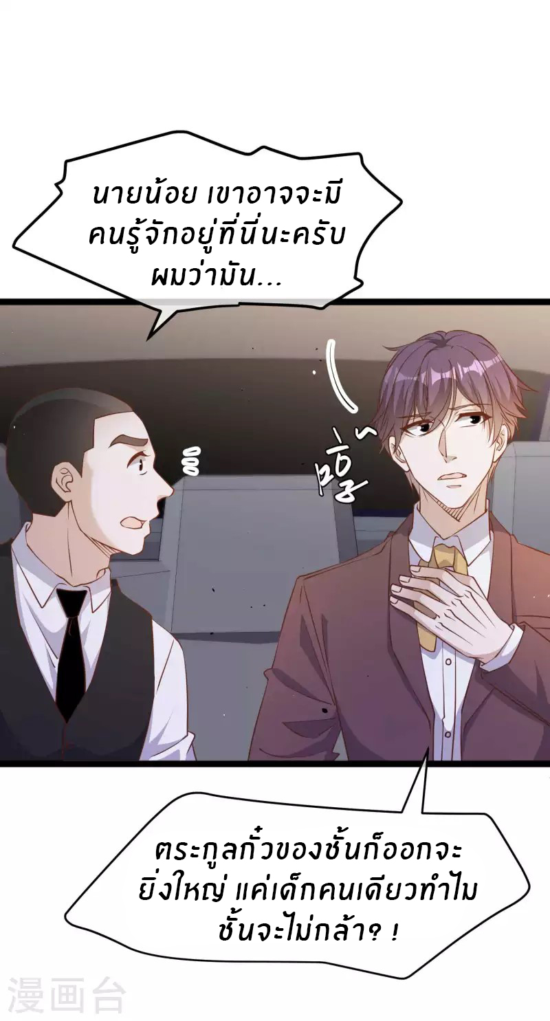 God Fisherman ตอนที่ 229 หน้า 6