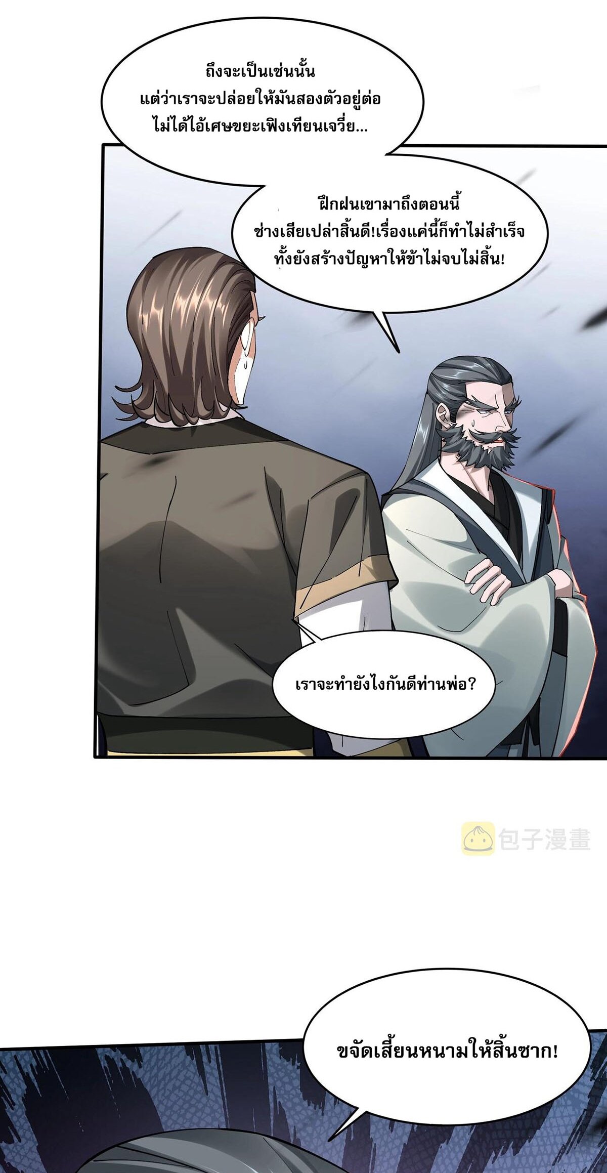 Starting with the Transmigration เกิดใหม่ในต่างโลกกับระบบคำสาปมรณะ (ชนจีน) ตอนที่ 32 หน้า 49