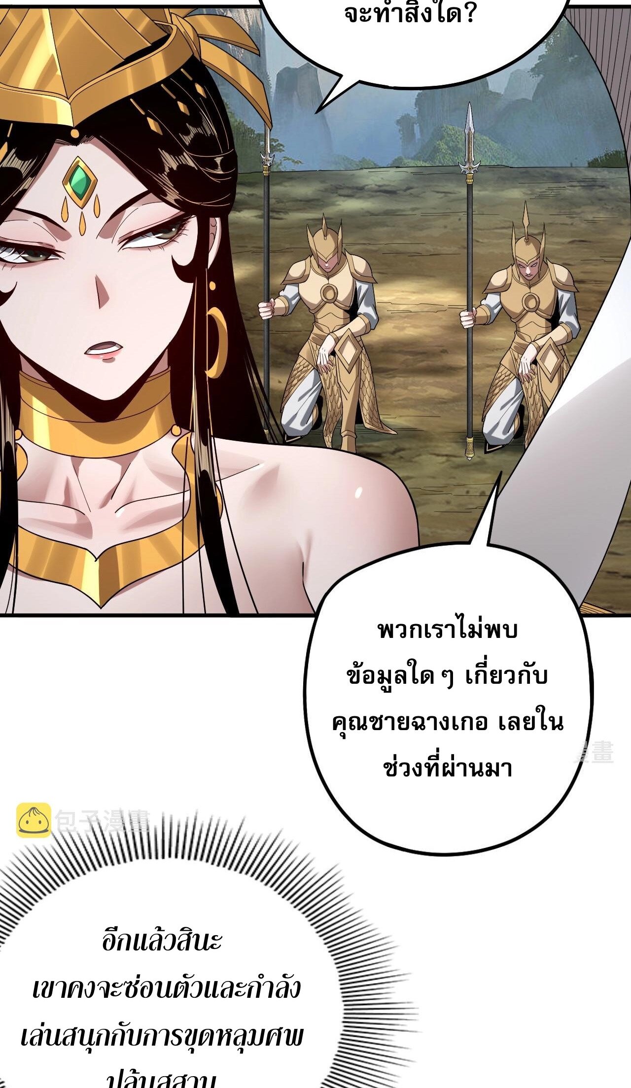 ข้าคือจอมวายร้ายผู้ยิ่งใหญ่ (ชนจีนก่อนใคร) ตอนที่ 62 หน้า 9