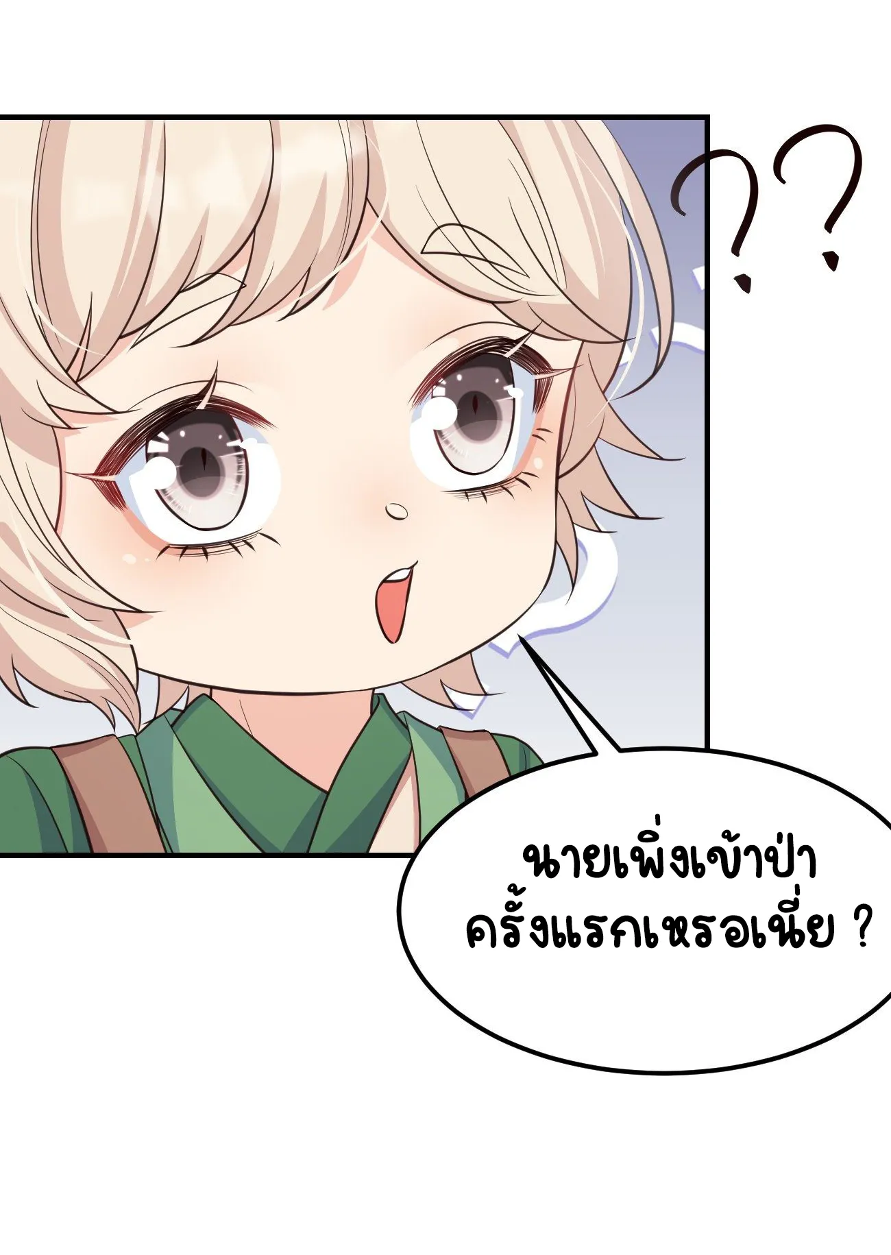 ปีศาจจิ้งจอกของฉันวันนี้ก็ยังเป็นเด็กดี? ตอนที่ 26 หน้า 27