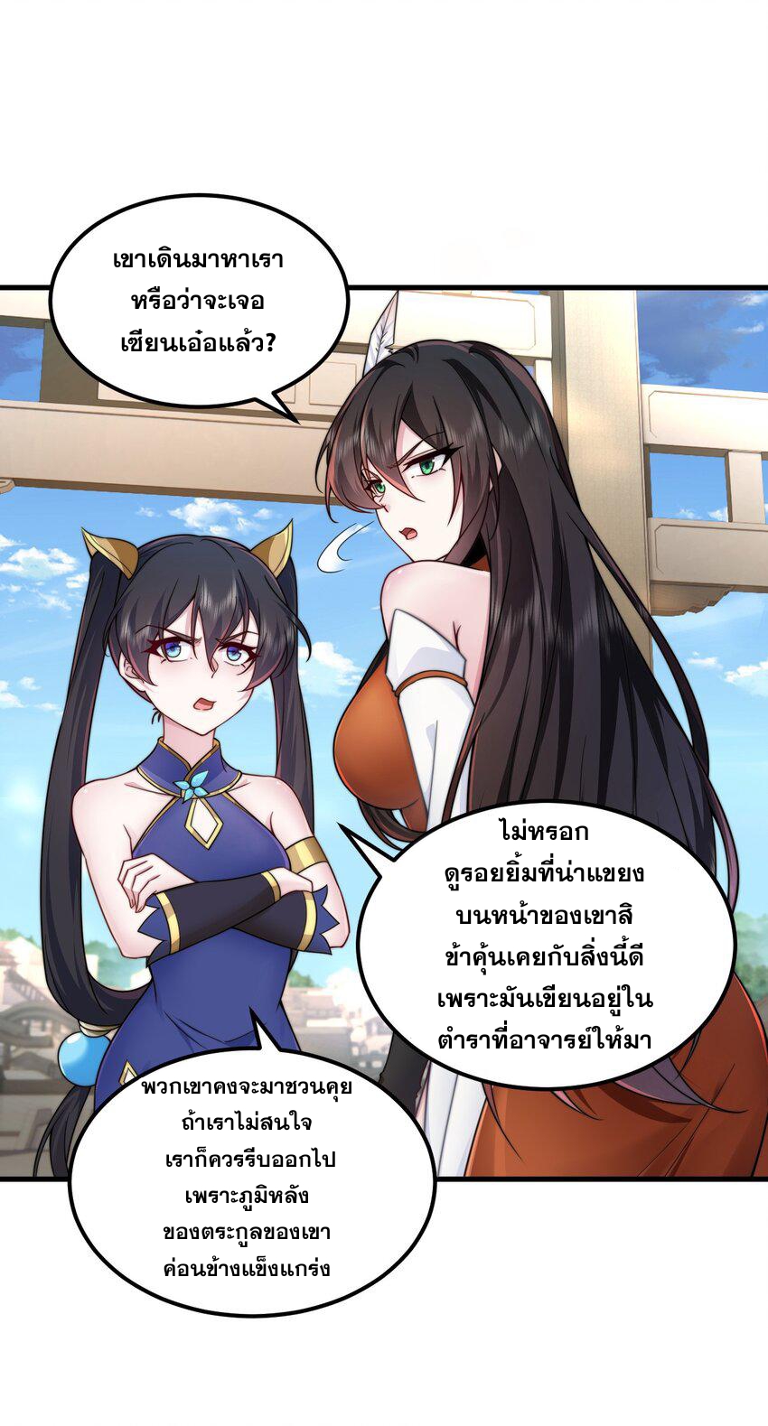 (ชนจีน) อาจารย์จอมวายร้ายกับลูกศิษย์ผู้อยู่ยงคงกระพัน ตอนที่ 75 หน้า 34
