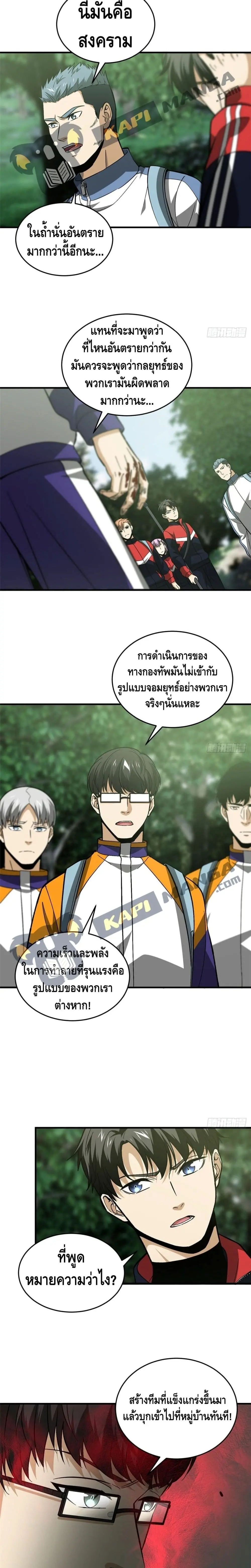 [ชนจีน] ระบบจอมยุทธ์สุดโกงแห่งโลกคู่ขนาน - Global Martial Arts ตอนที่ 99 หน้า 4