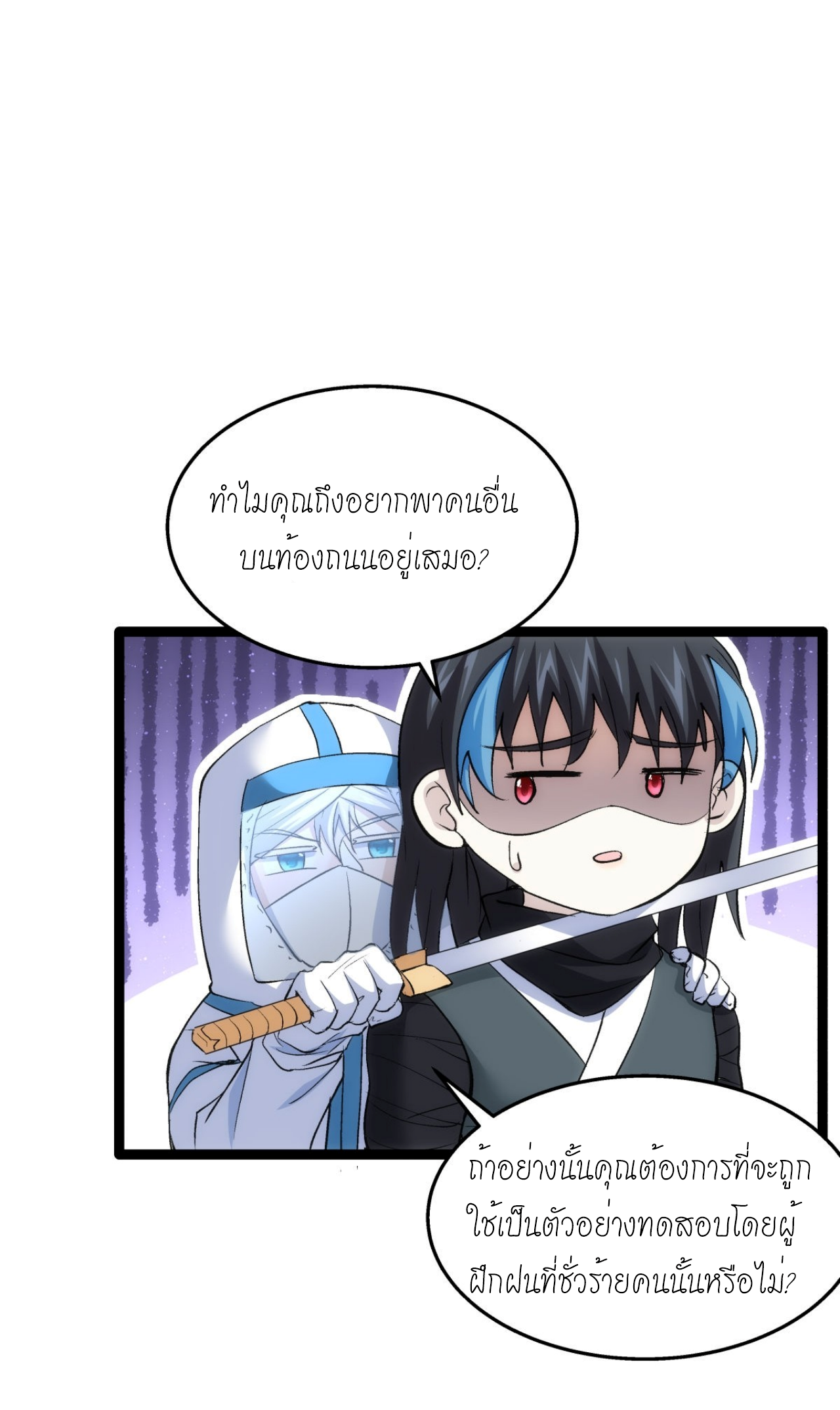 ฉันรับช่วงต่อระบบผู้เล่น ตอนที่ 5 หน้า 21