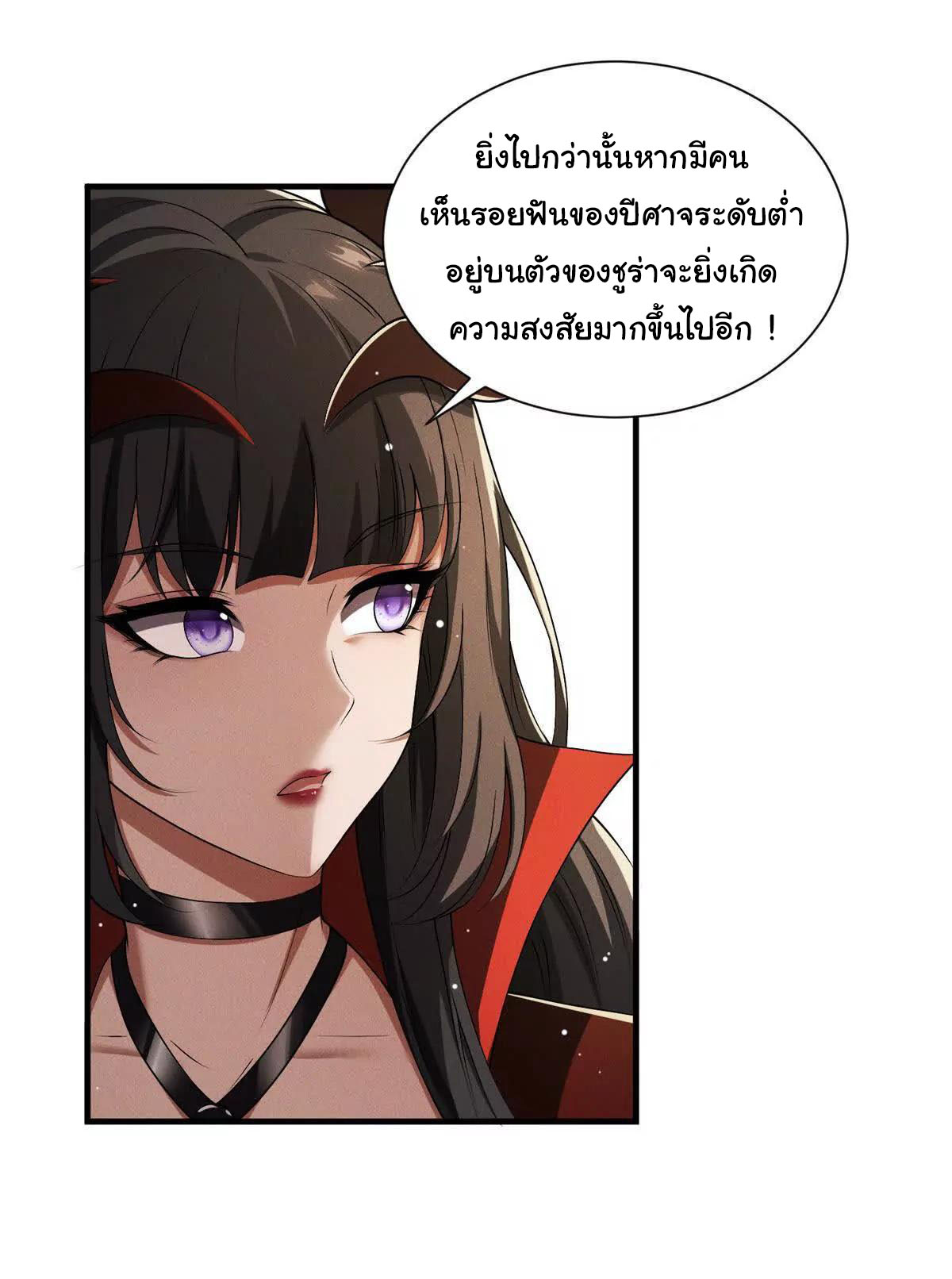อัพเลเวลสุดขีดเพราะฉันคือจ้าวแห่งภัยพิบัติ ( I escalated with calamity ) ตอนที่ 14 หน้า 29