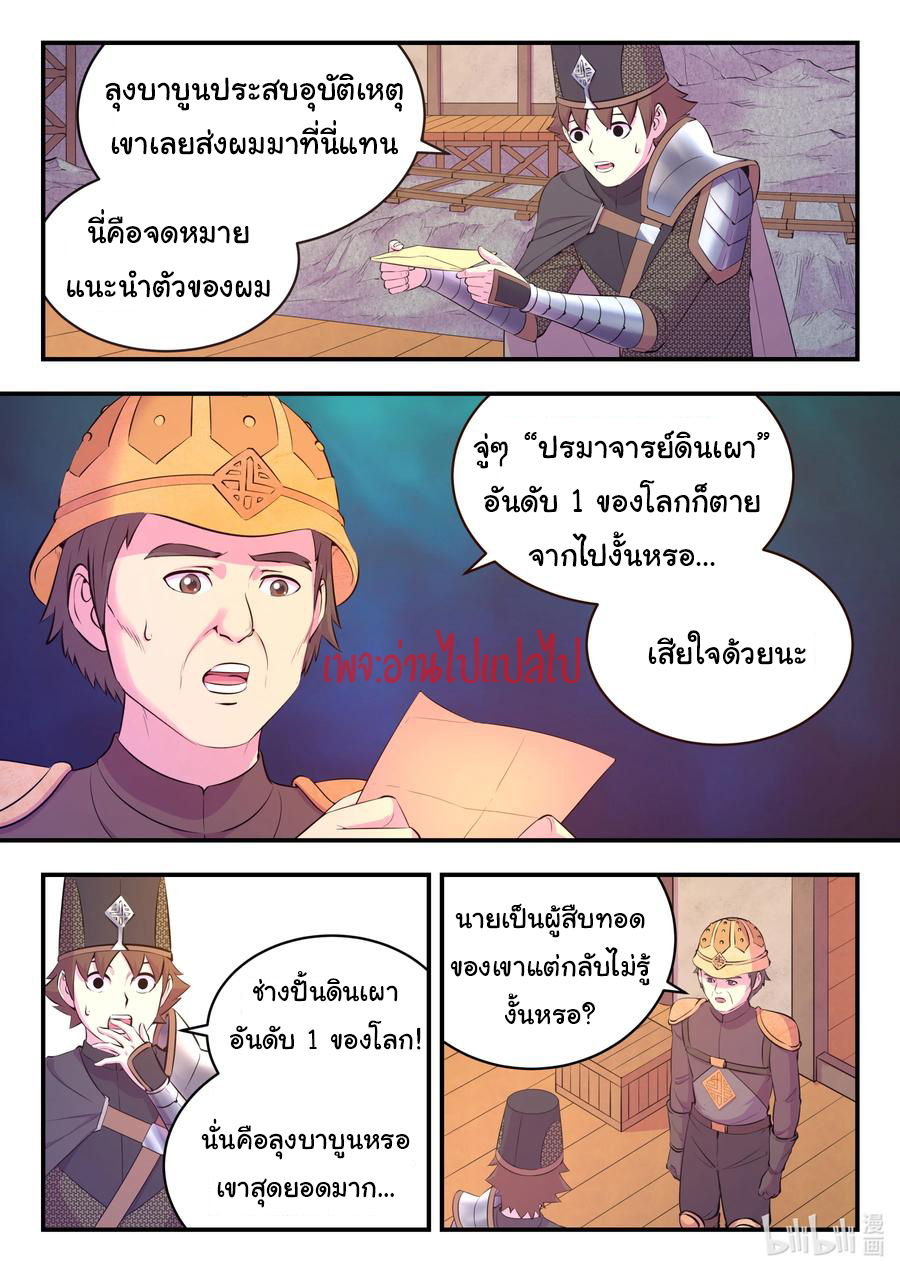 King of Spirit beast - ราชาแห่งสัตว์วิญญาณ ตอนที่ 133 หน้า 5