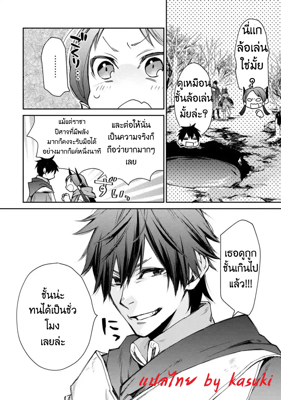 The Strongest Wizard Becomes a Countryside Guardsman After Taking an Arrow to the Knee ตอนที่ 4 หน้า 43