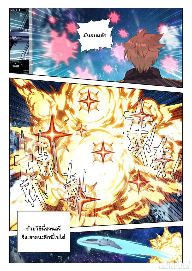 Soul Land IV – The Ultimate Combat มหาศึกการต่อสู้ ตอนที่ 266 หน้า 17