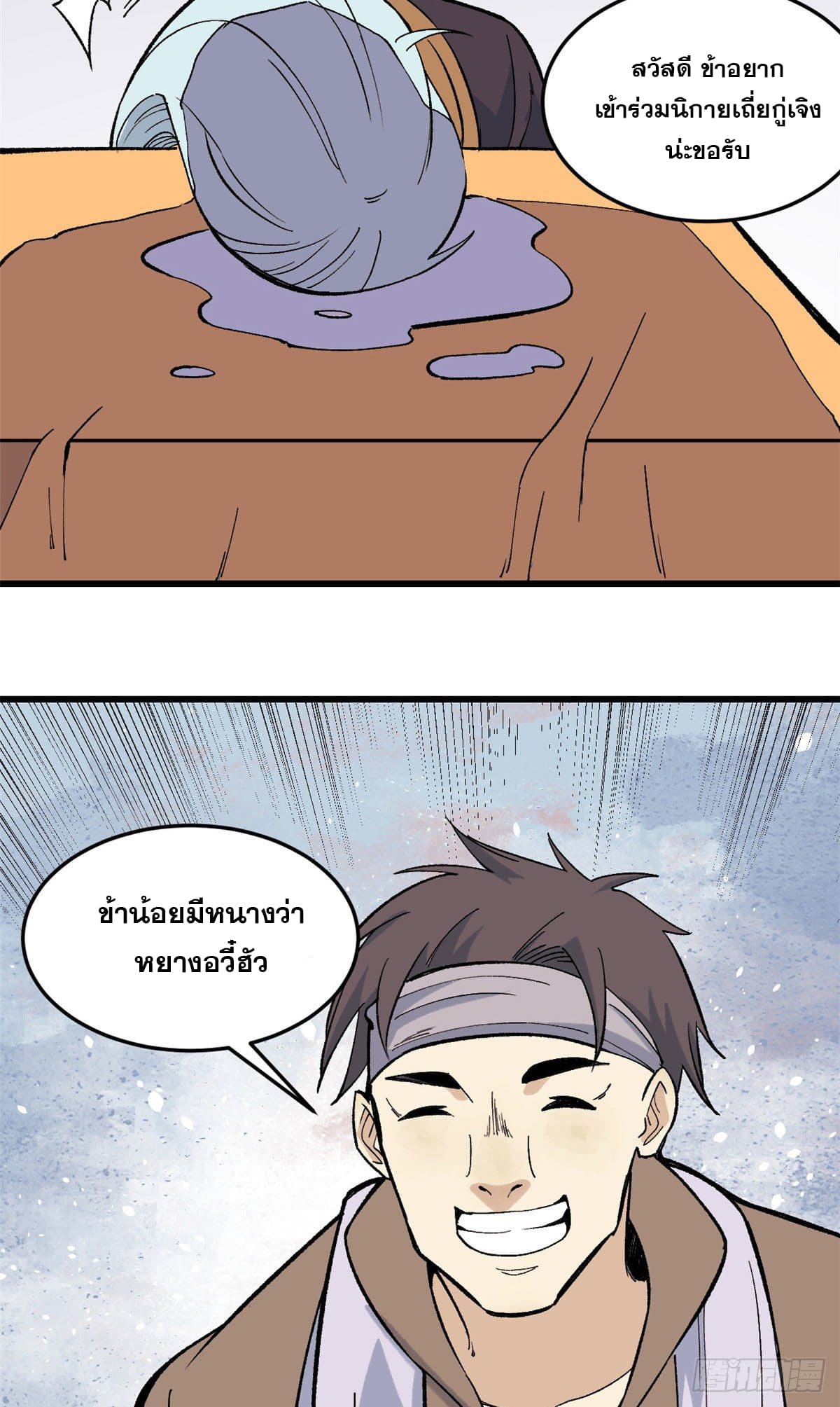 นิกายที่แข็งแกร่งที่สุด (ทันจีน) ตอนที่ 70 หน้า 13