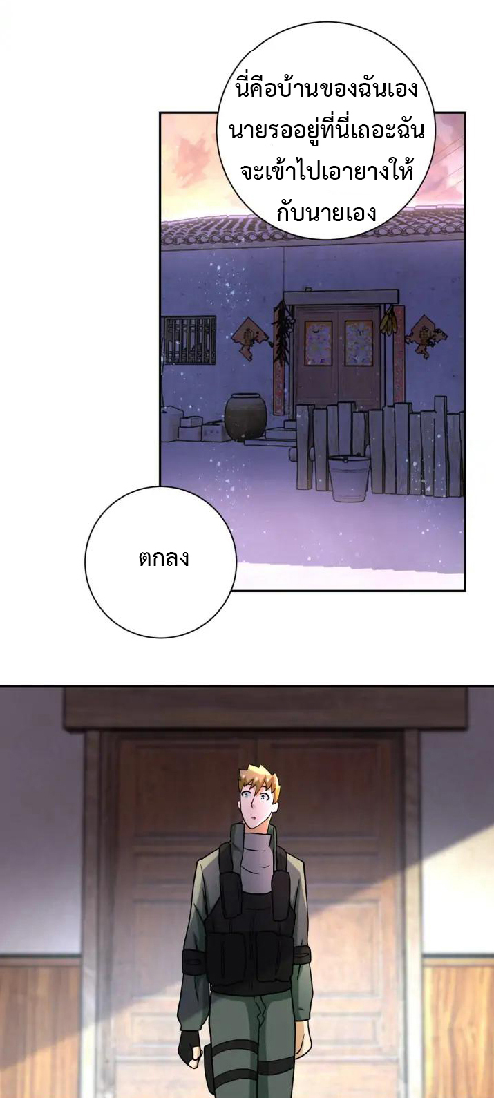 Apocalyptic Super System ตอนที่ 93 หน้า 28