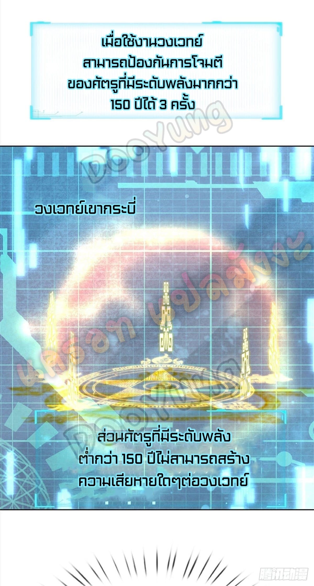 Way of Domination ตอนที่ 18 หน้า 10