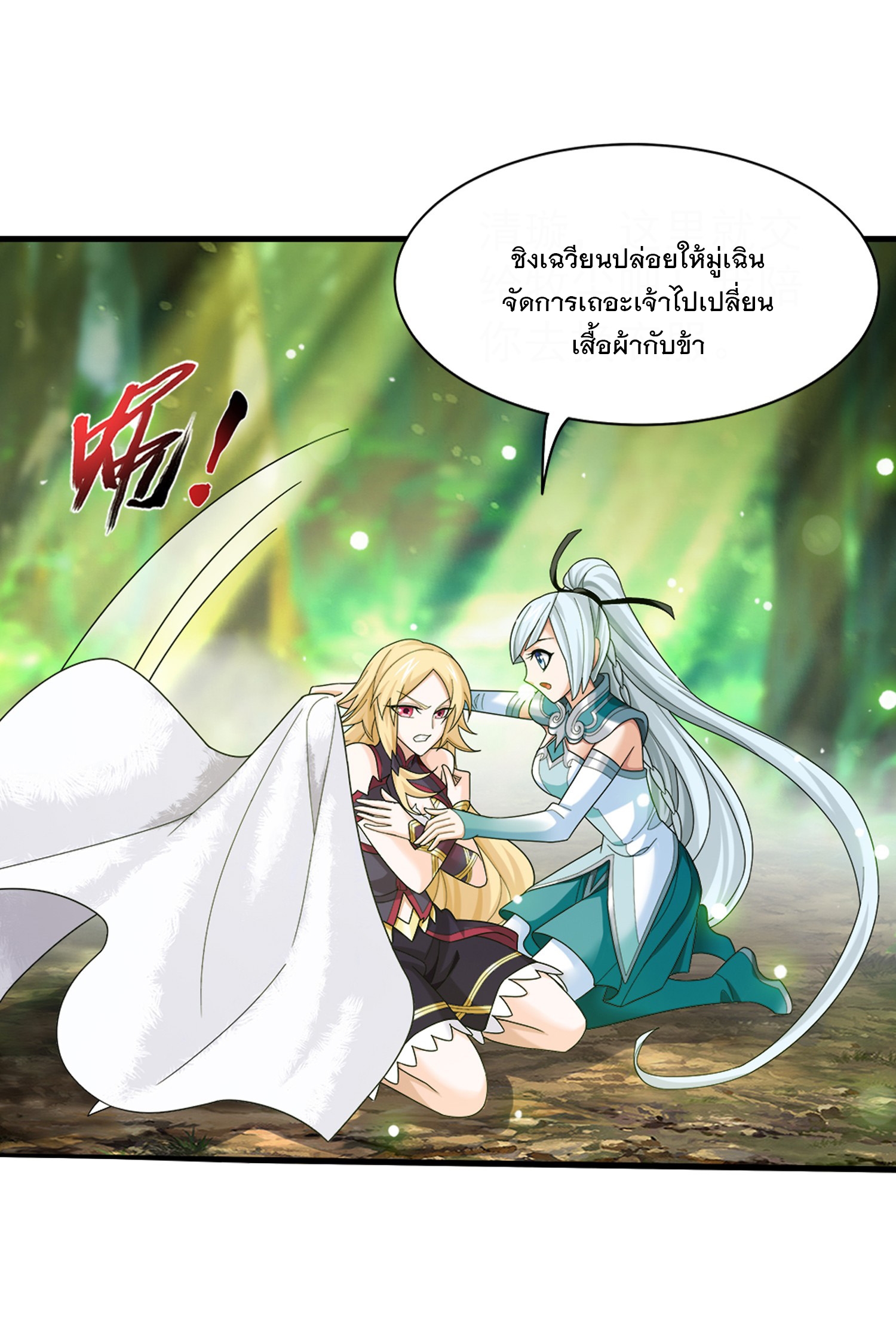 Da Zhu Zai ศึกปรมาจารย์สะท้านฟ้า (ชนจีน) ตอนที่ 336 หน้า 6