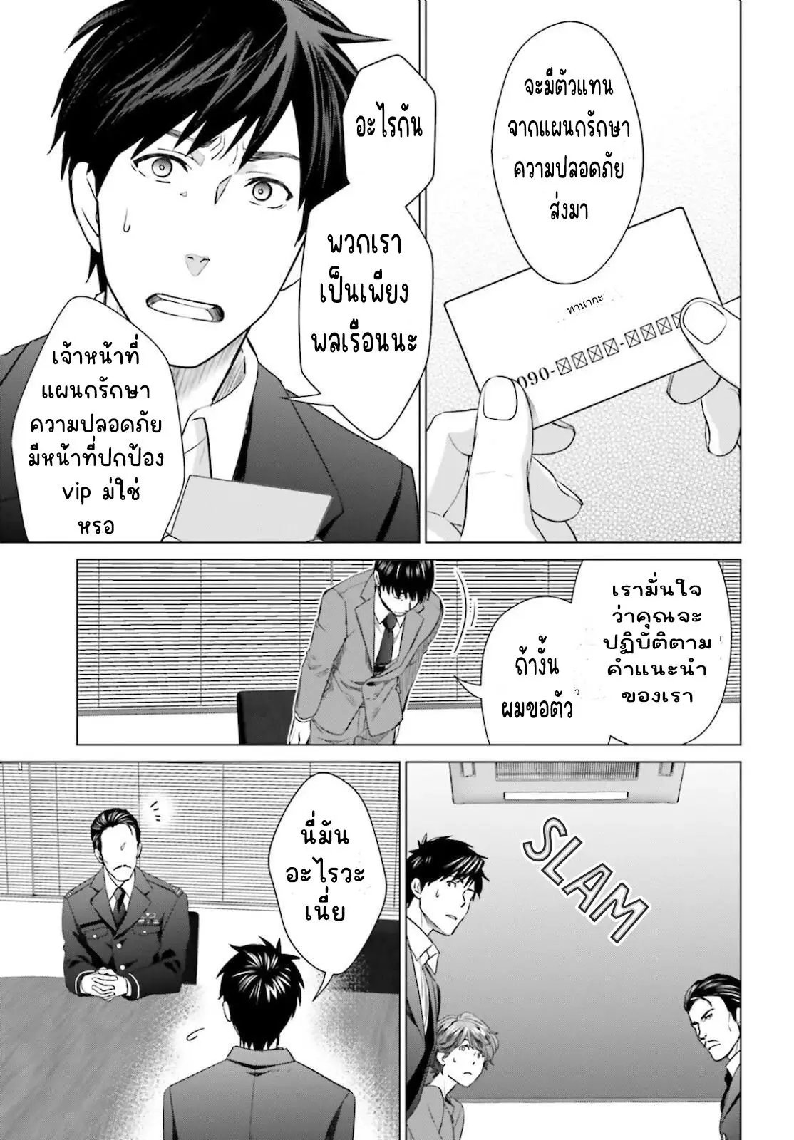 ทาสบริษัทที่กลายเป็นอันดับ1ของโลก ตอนที่ 15 หน้า 13