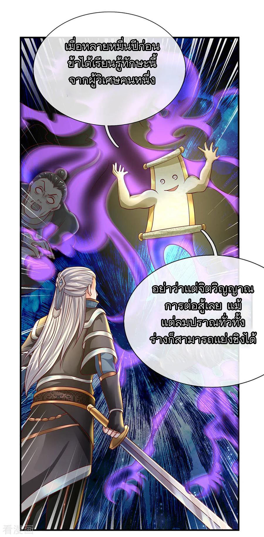 Shura Sword Sovereign ตอนที่ 119 หน้า 10