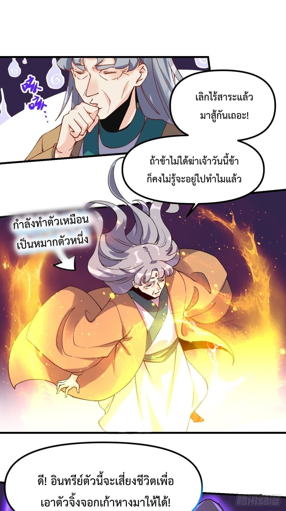 กลายเป็นว่าข้าคือจอมยุทธ์ผู้ยิ่งใหญ่ ตอนที่ 34 หน้า 11