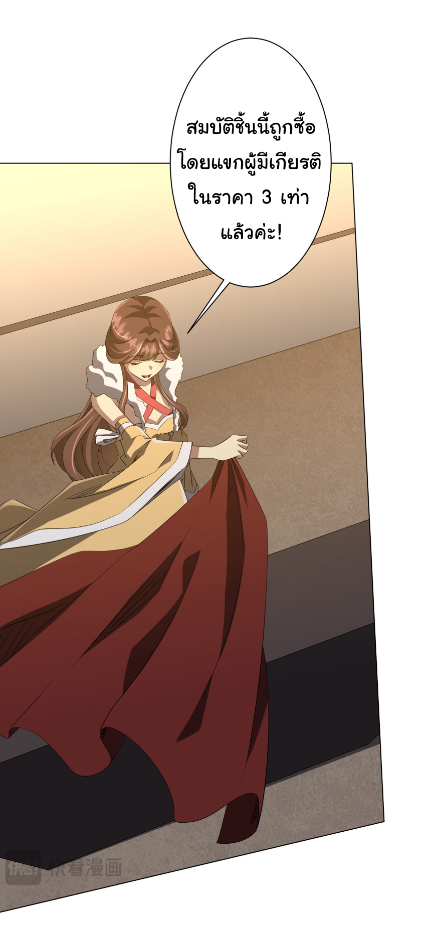 Start with trillions of coins ตอนที่ 181 หน้า 15