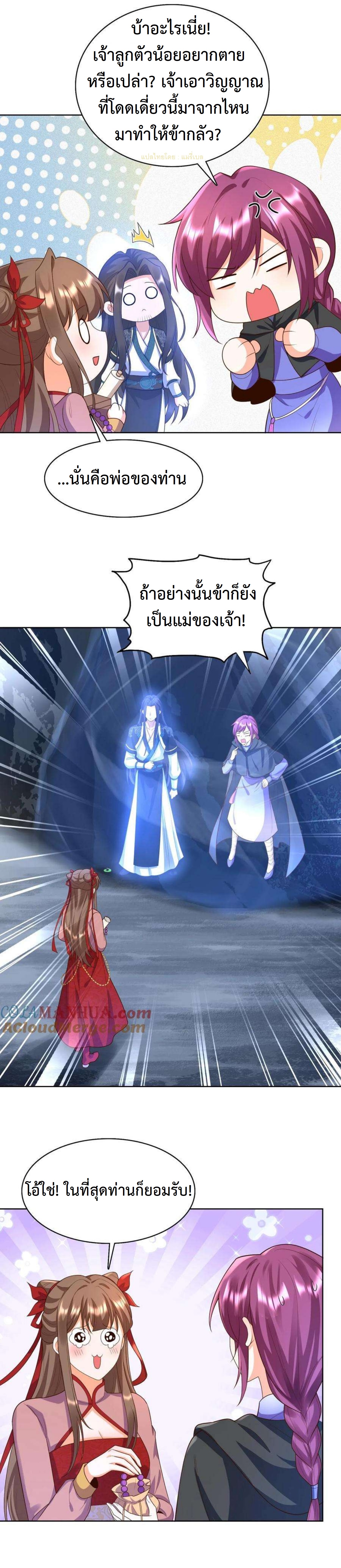 ปีศาจที่ไร้เทียมทานในโลก ตอนที่ 296 หน้า 2