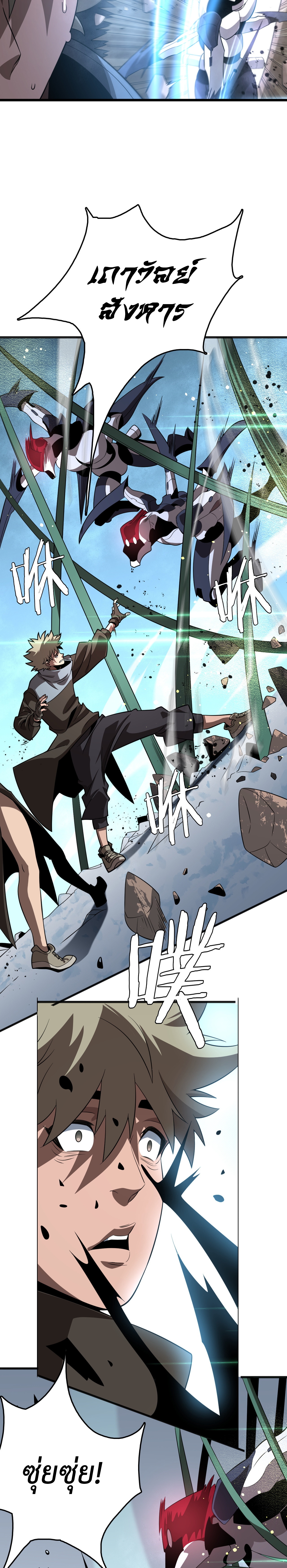 The Ten Thousand Clans Invasion: Guardian of the Rear ตอนที่ 20 หน้า 20