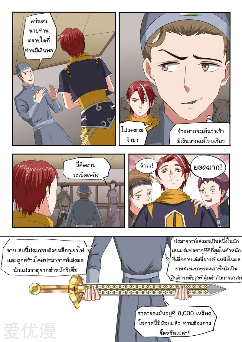 Martial Master  ปรมาจารย์การต่อสู้ ตอนที่ 153 หน้า 2