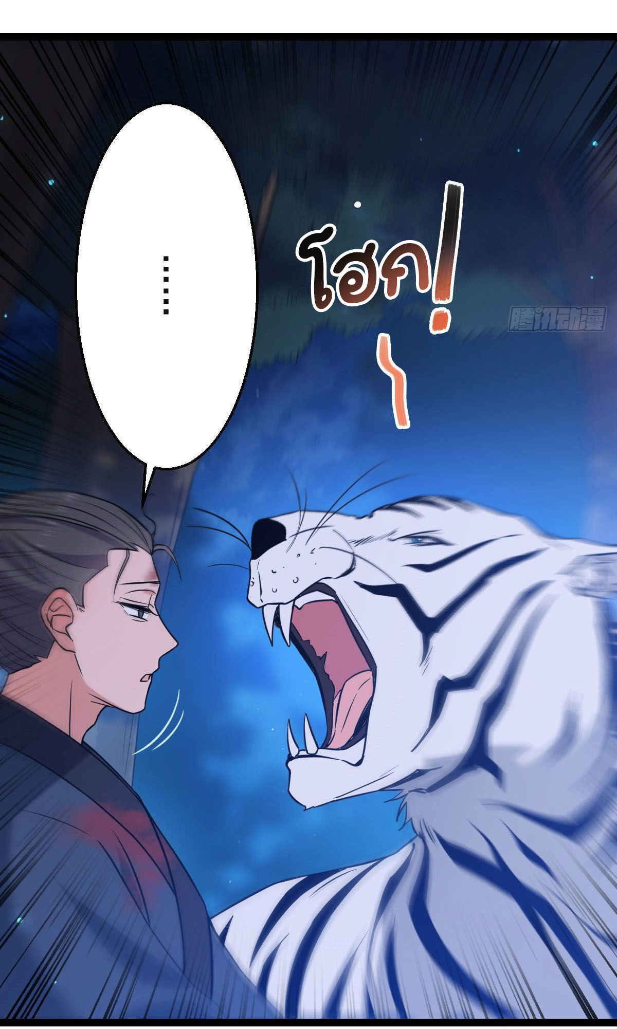 ปิ๊งรักทรราชจอมลวง ตอนที่ 40 หน้า 24