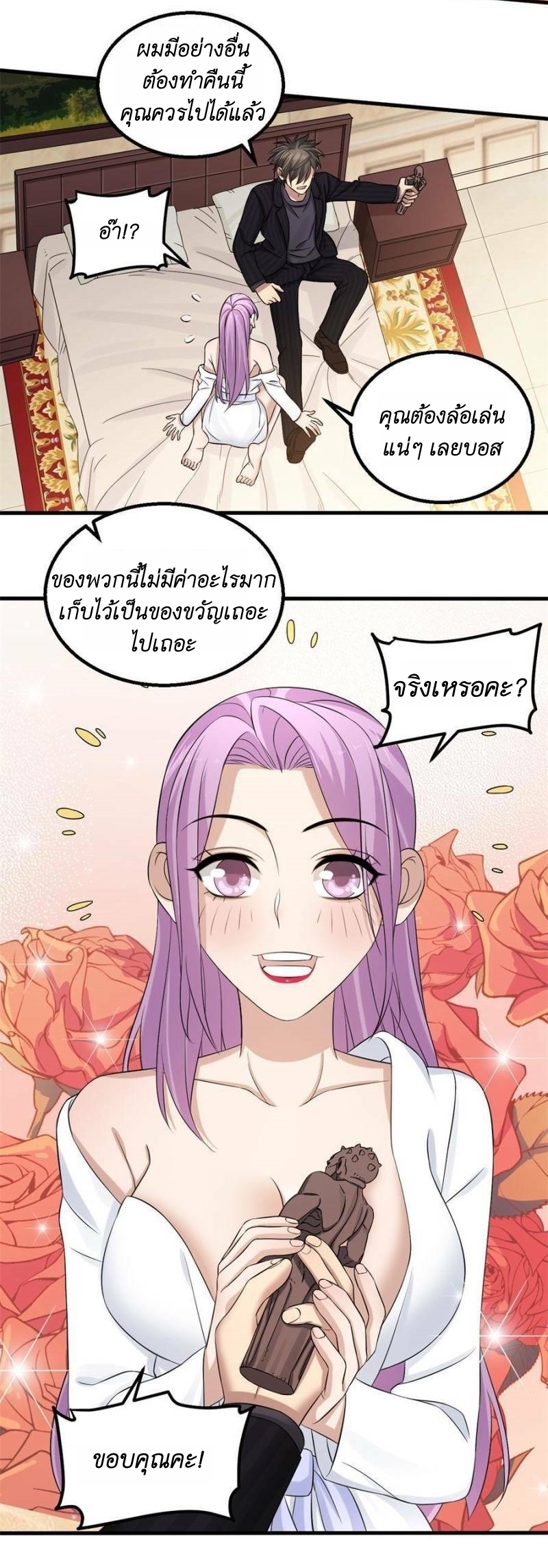Blue and White Club ตอนที่ 14 หน้า 2