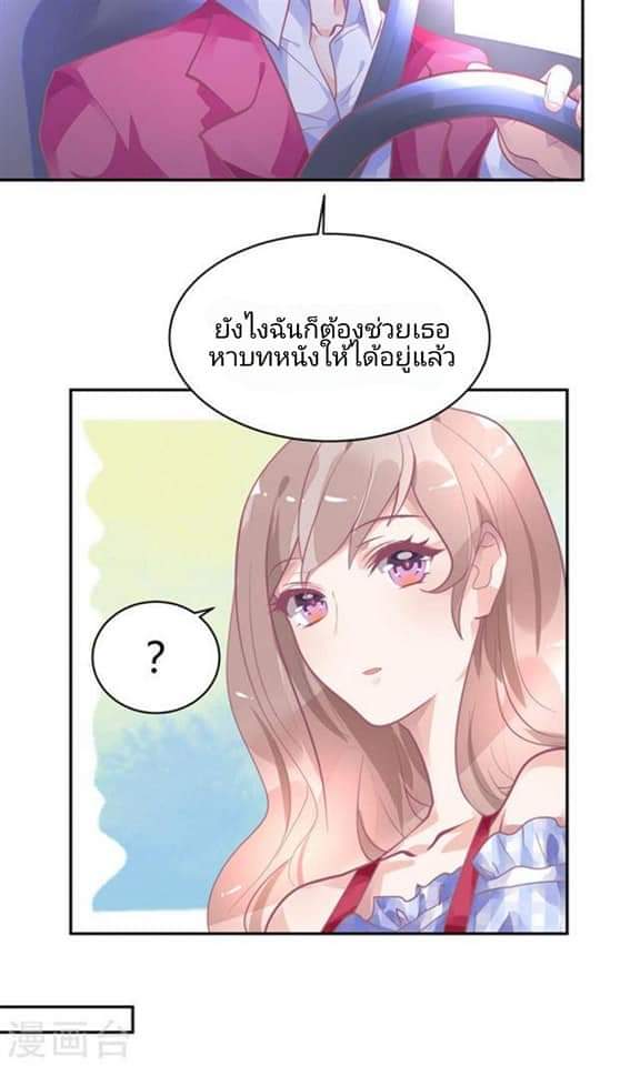 My Dream Of Wanting To Be Superstar ตอนที่ 12 หน้า 8