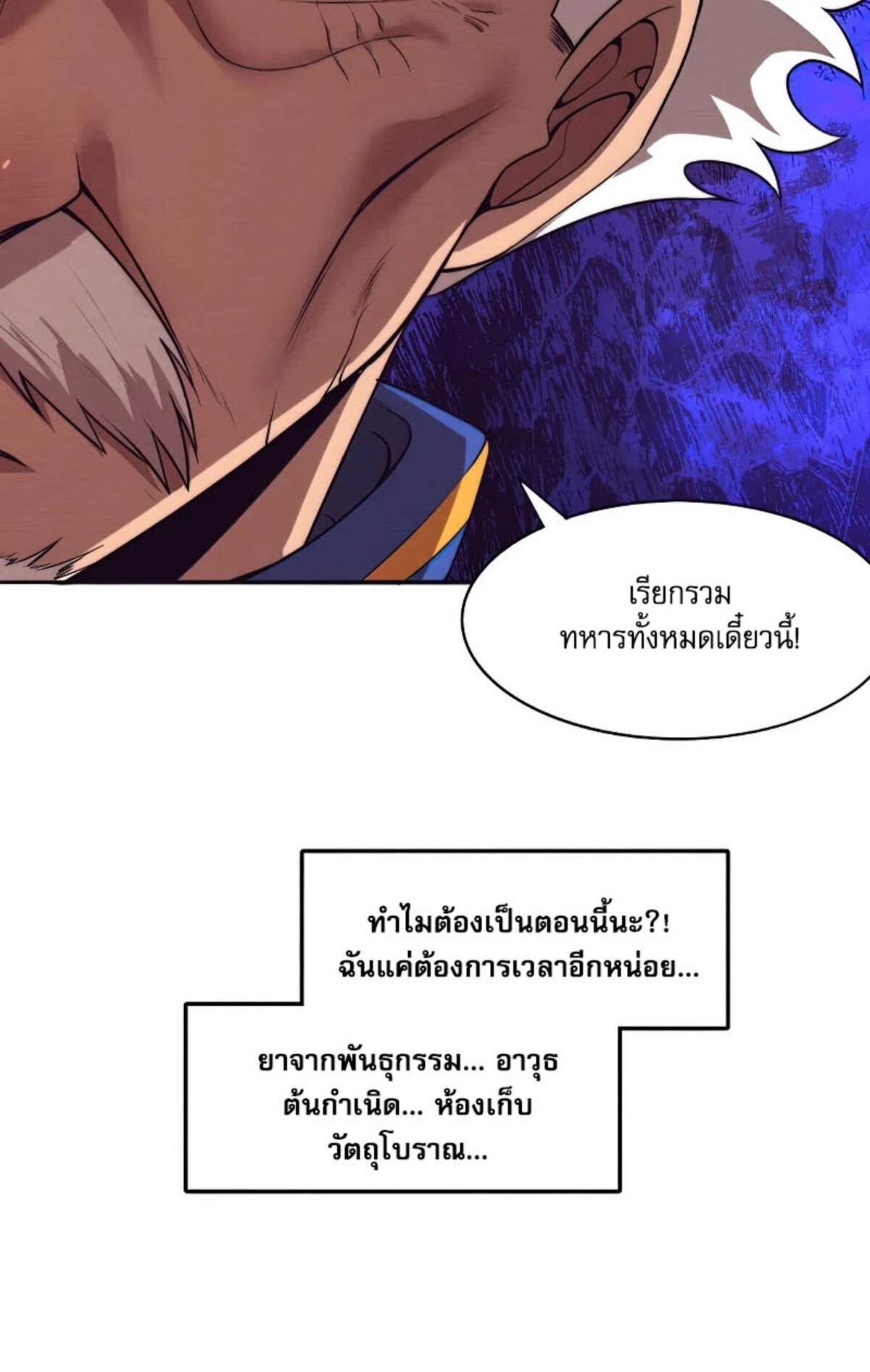 The Frenzy Of Evolution ตอนที่ 31 หน้า 22