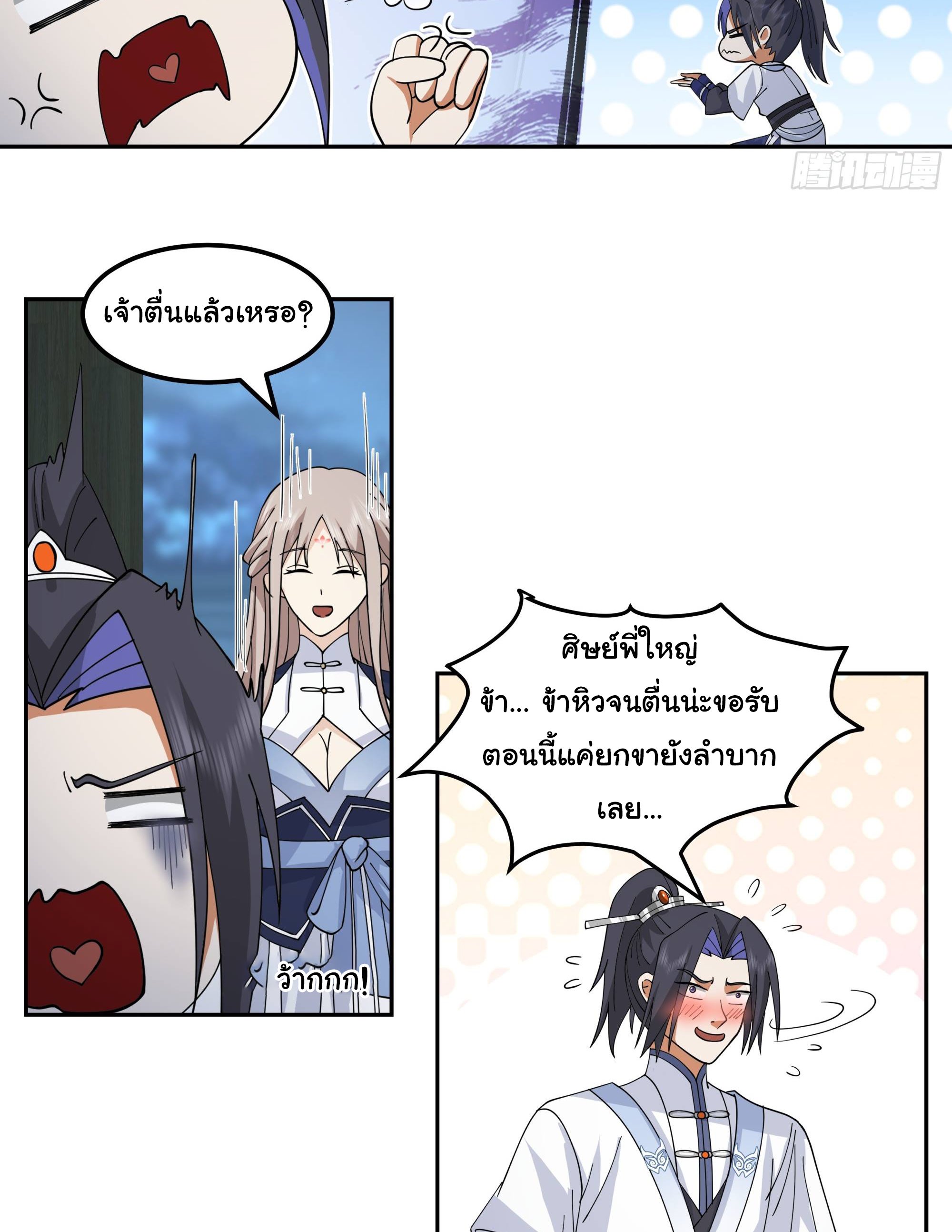 ศิษย์พี่ ข้าไม่อยากฝึกแล้ว ตอนที่ 7 หน้า 23