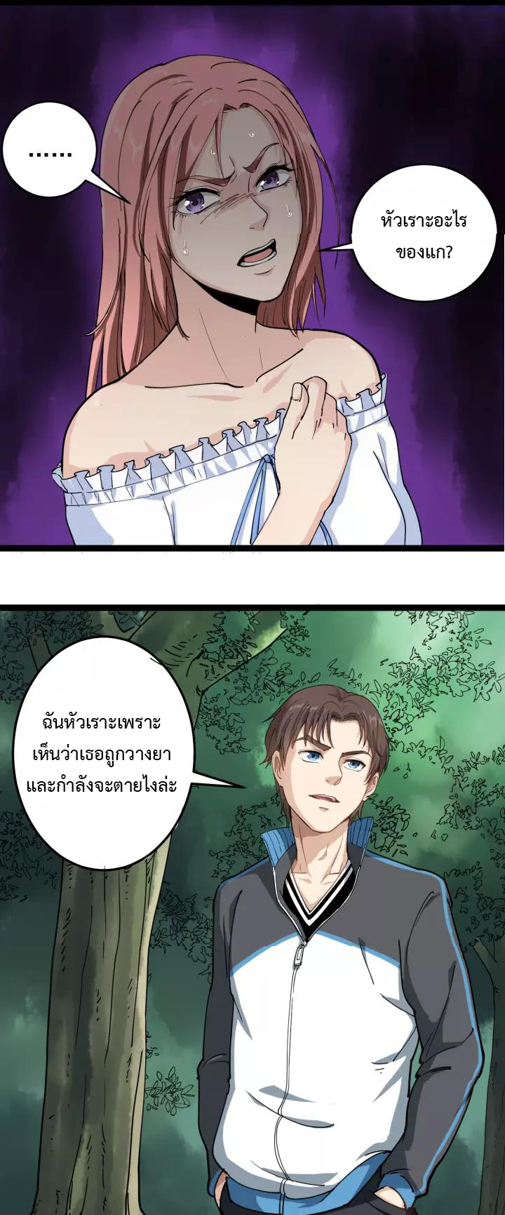 หมอเกรียนเซียนพิษ ตอนที่ 1 หน้า 25
