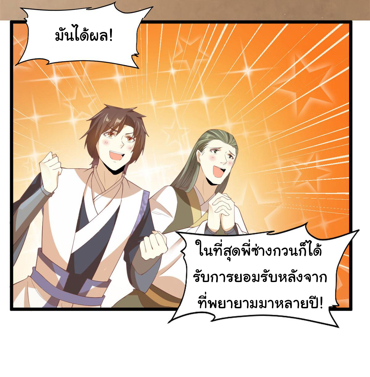I might be a fake fairy ตอนที่ 265 หน้า 15