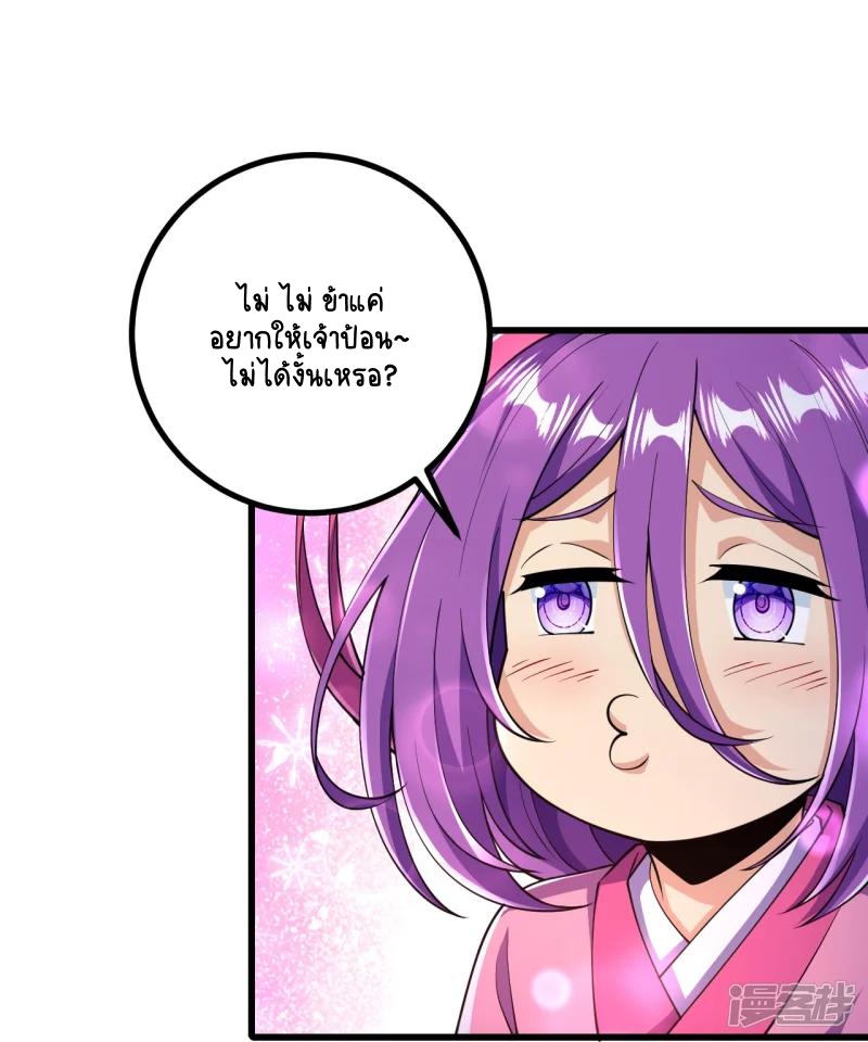 บรรพบุรุษผู้ขัดเกลากายา (ทันจีน) ตอนที่ 26 หน้า 21