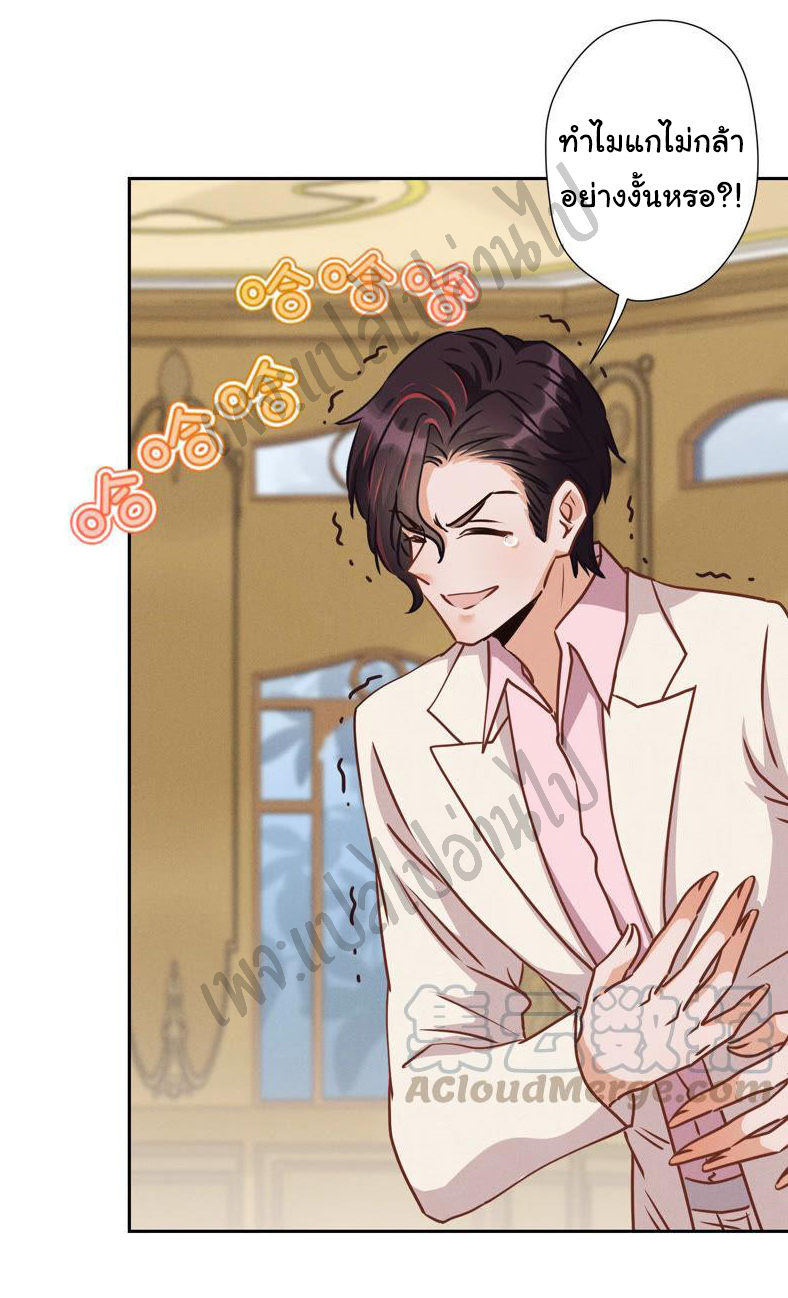 Lu Feng is the best son-in-law สุดยอดลูกเขย "ลู่เฟิง" ตอนที่ 36 หน้า 24