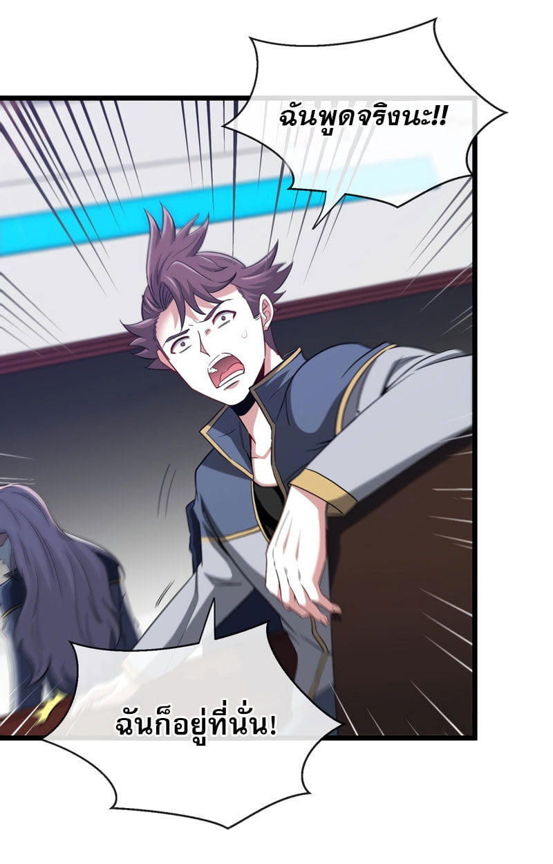 Divine Leveling System ตอนที่ 2 หน้า 24