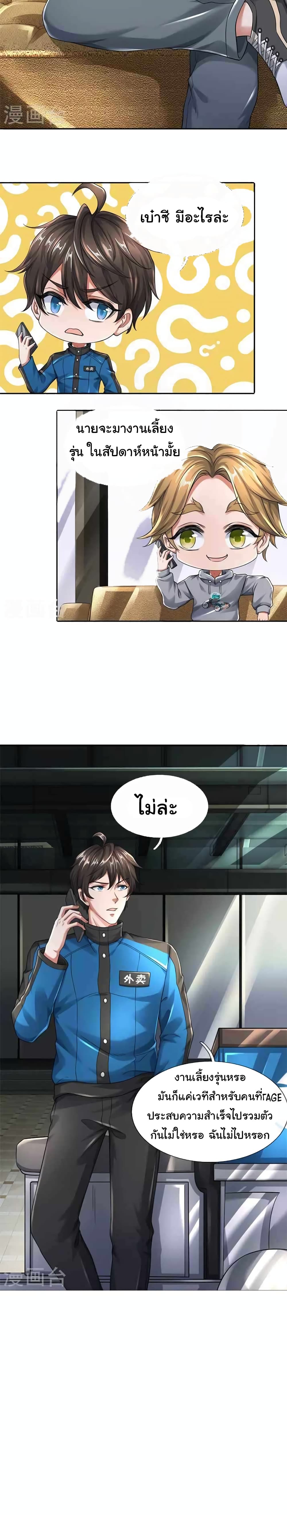 วิญญาณประตูไร้เทียมทาน ตอนที่ 5 หน้า 5