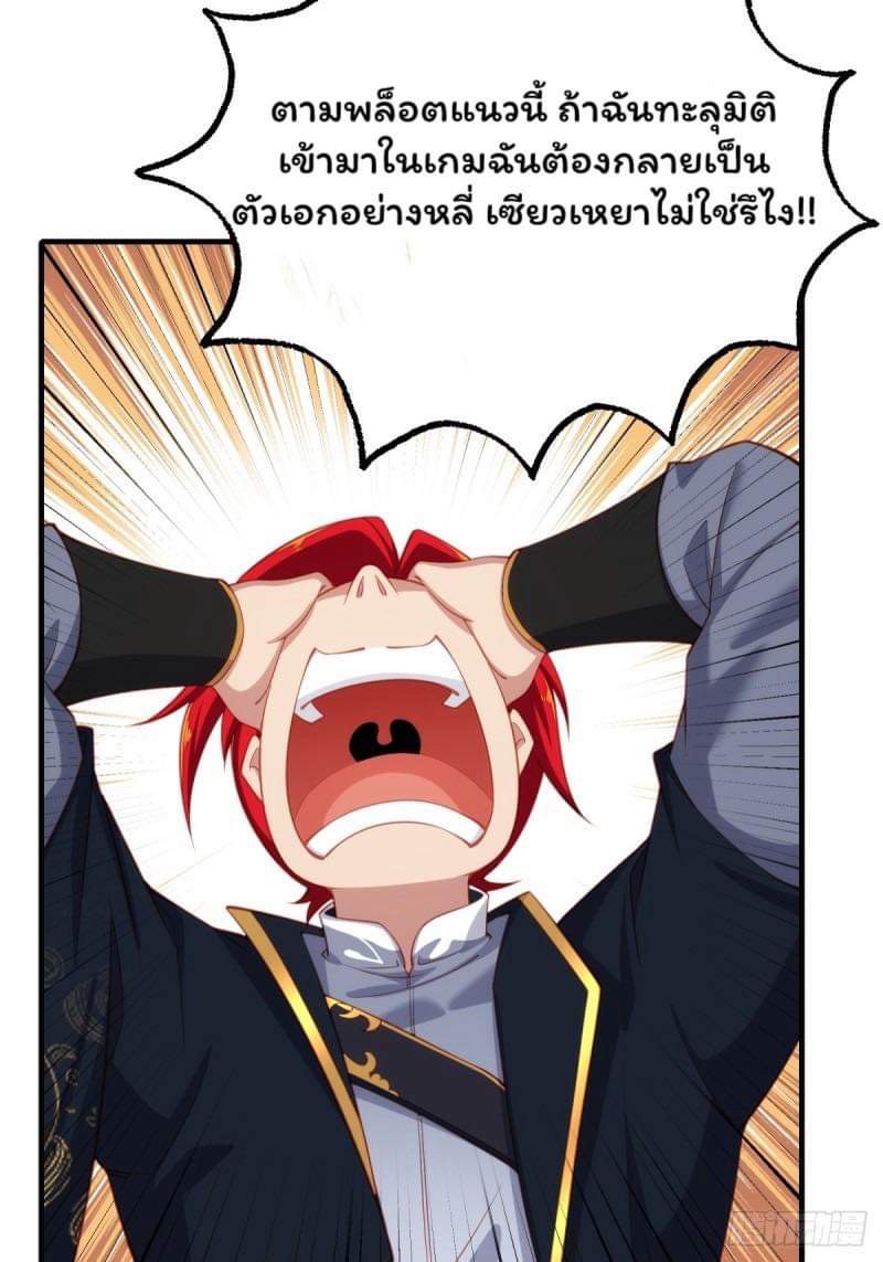 (ซ้ำกับราชันแห่งยุค)ทะลุมิติมาทั้งทีดันกลายเป็นตัวละครสุดแสนจะอาภัพไปเสียได้ ตอนที่ 1 หน้า 37