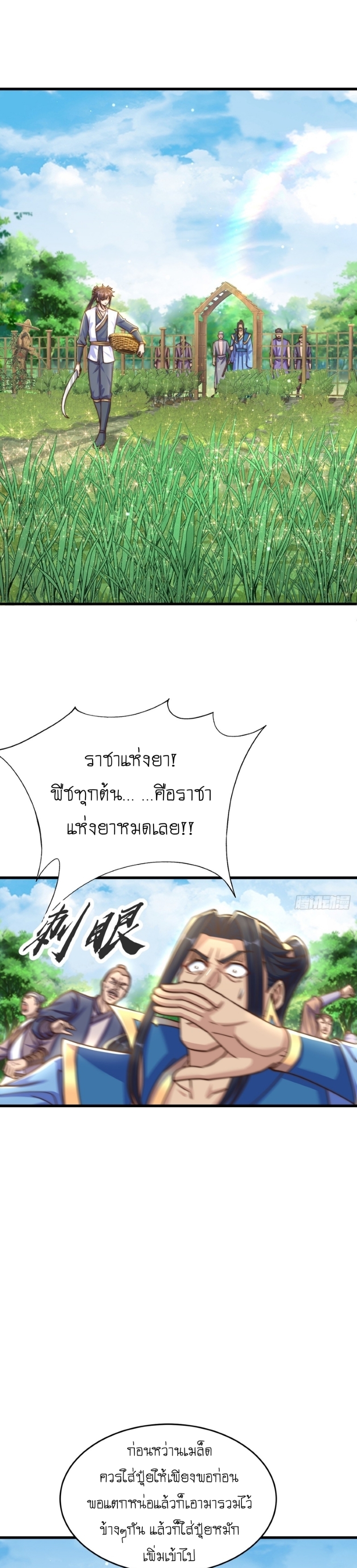 เทพก็อยากทำไร่ไถนาเหมือนกัน! (ชนจีน) ตอนที่ 33 หน้า 5