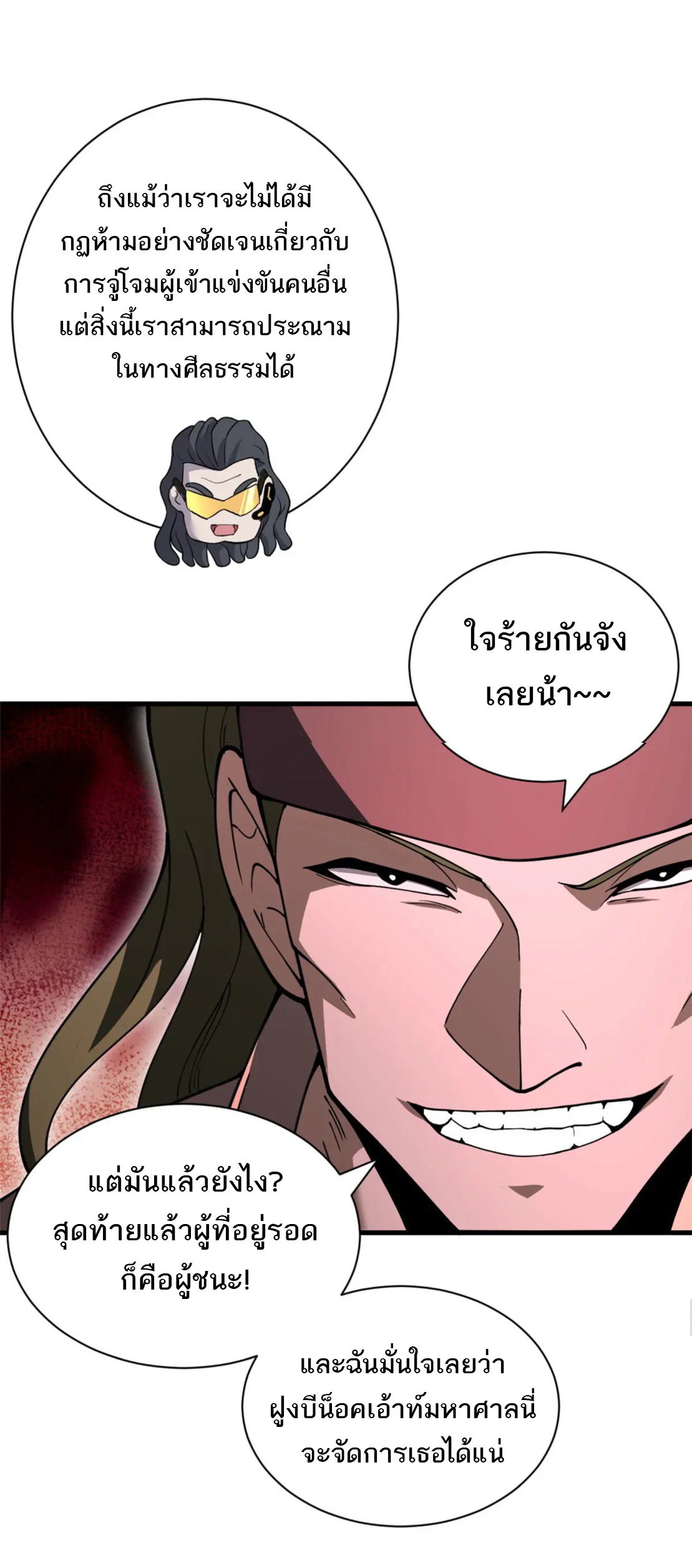 โคตรเทพร้านสัตว์อสูร ตอนที่ 80 หน้า 41