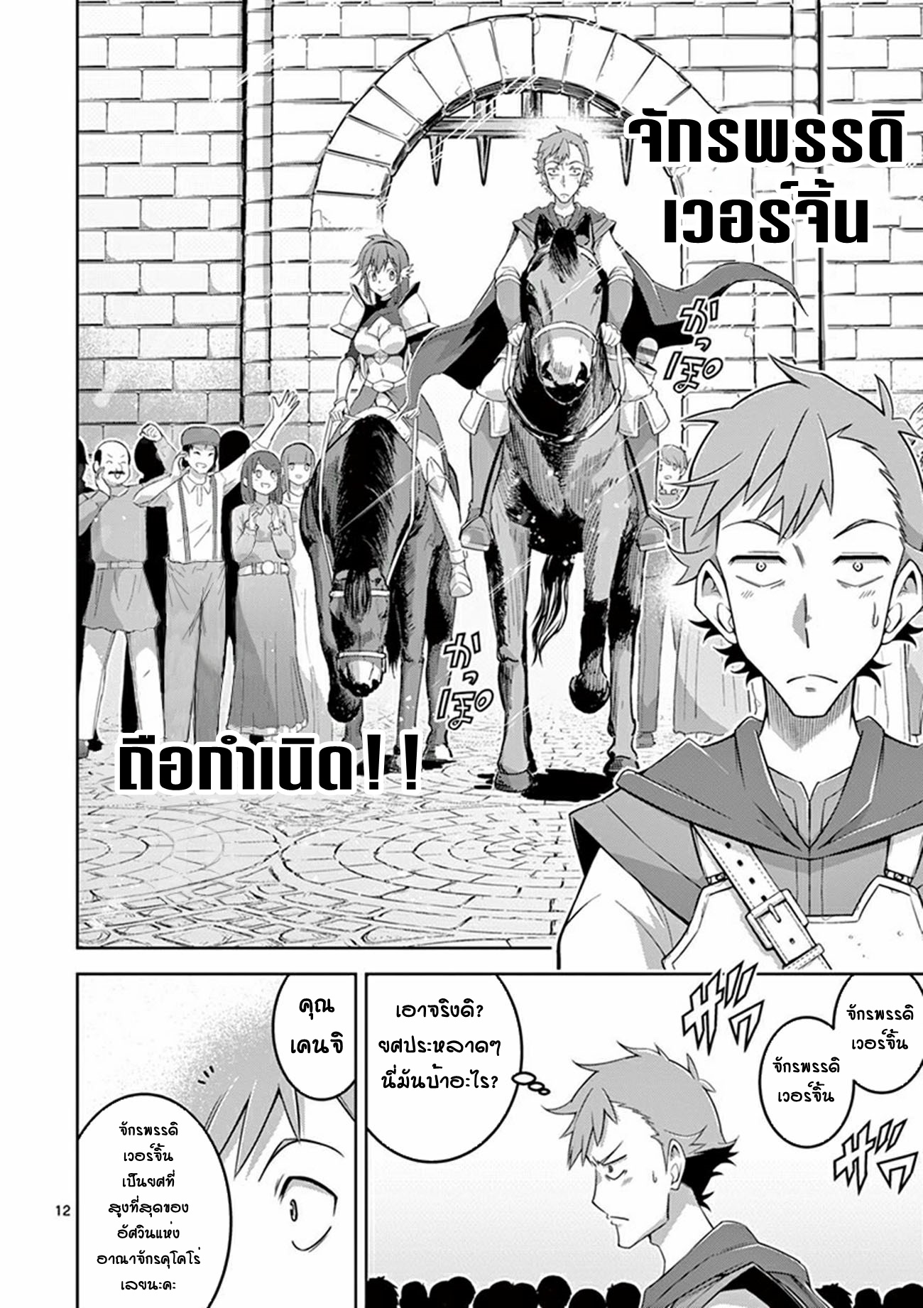 Isekai wo Denma dake de Ikinuku!! ตอนที่ 5 หน้า 11