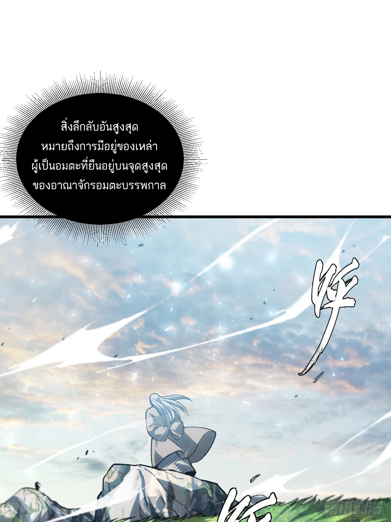 กำเนิดร่างเทวะบรรพกาล ตอนที่ 7 หน้า 50