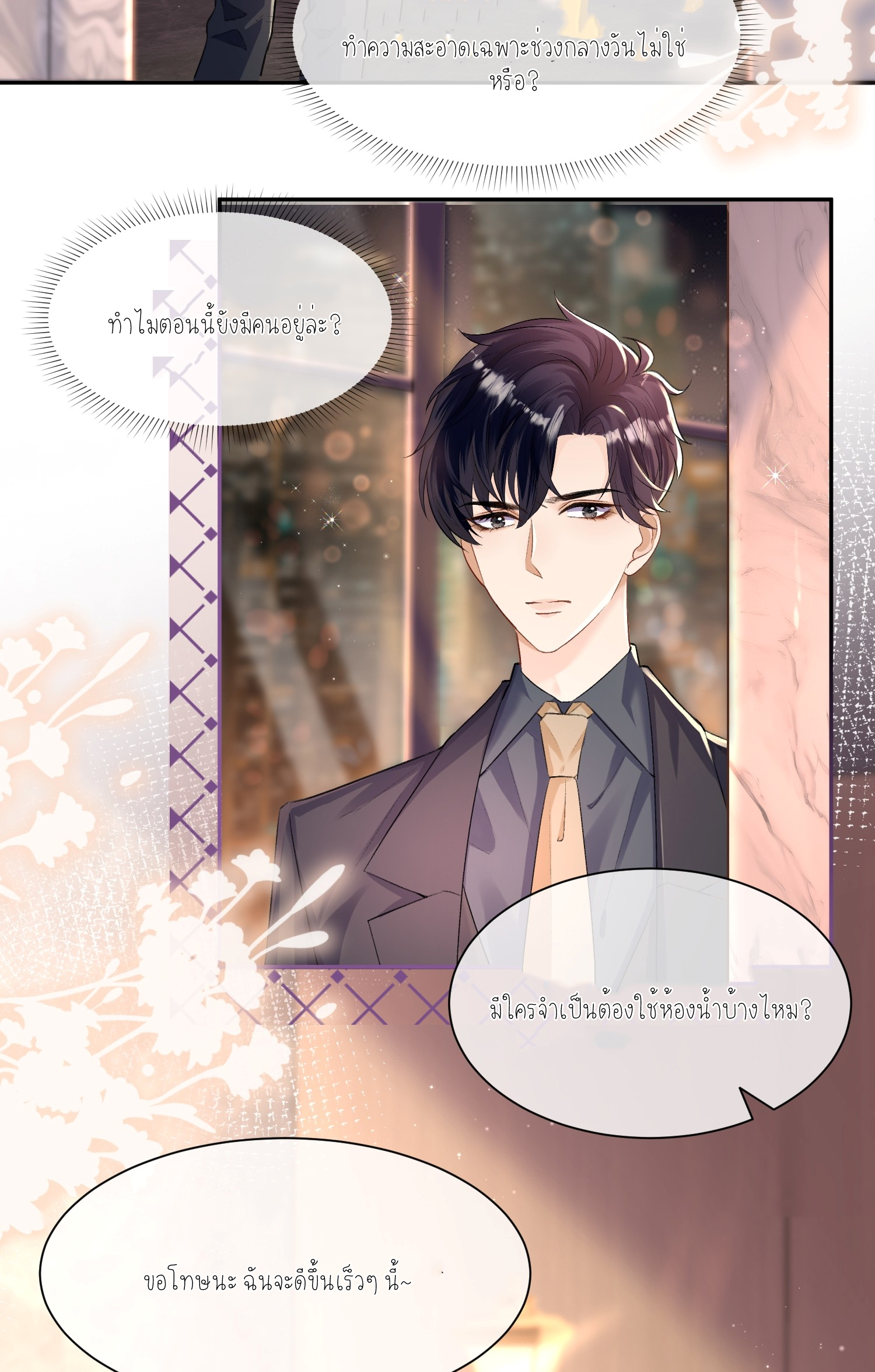 ครอบครองโดยไม่คาดคิด ตอนที่ 5 หน้า 11