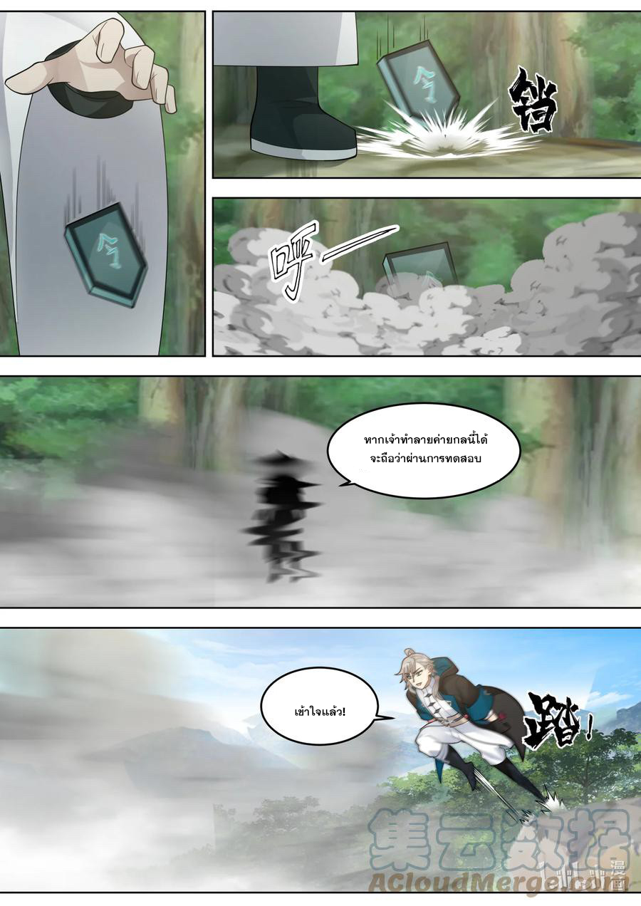 เทพสายฟ้า ราชาสงคราม ตอนที่ 657 หน้า 10