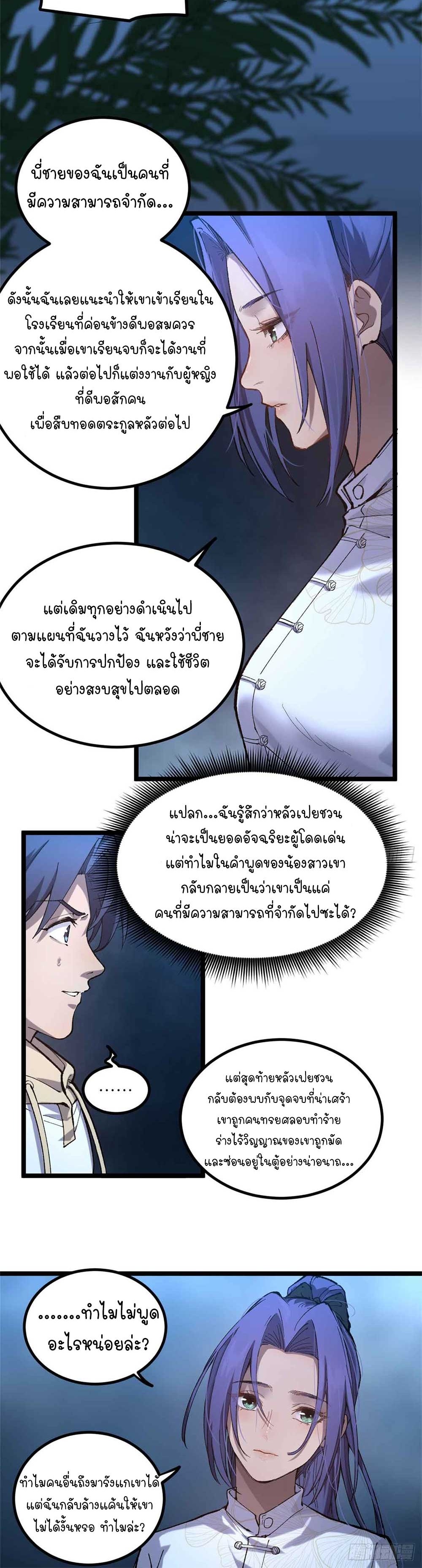Gatekeeper of the Boundless World | ผู้พิทักษ์ประตูแห่งดินแดนไร้ขอบเขต ตอนที่ 21 หน้า 9