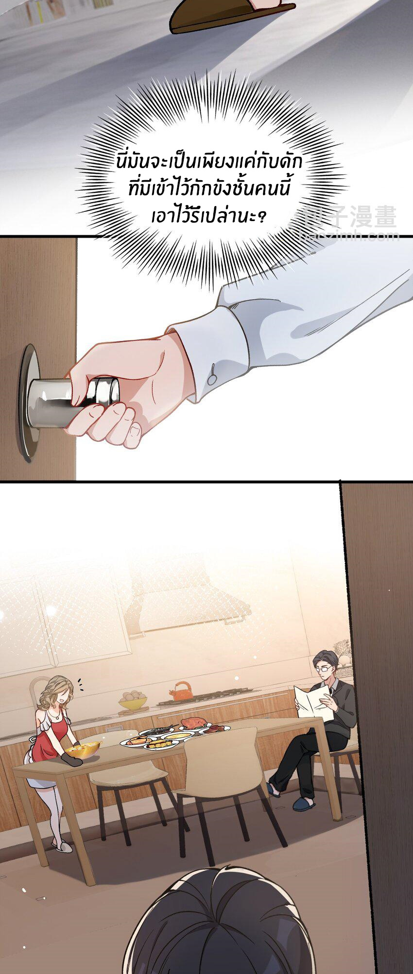 Immortal Me And Eldritch Wife ตอนที่ 54 หน้า 12