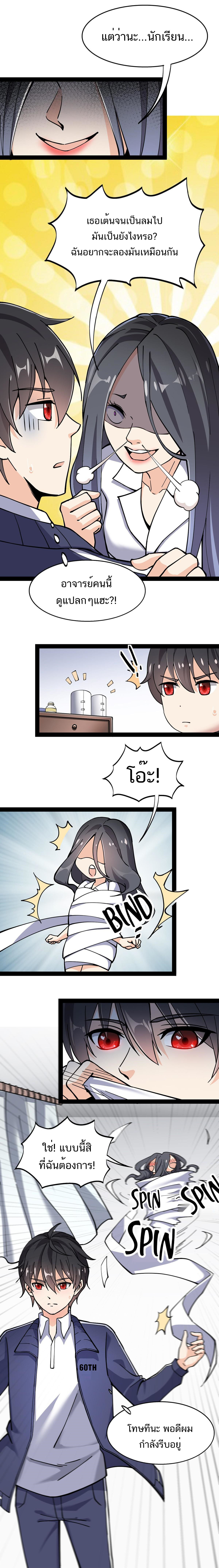 The Daily Life of the Immortal King ตอนที่ 34 หน้า 3