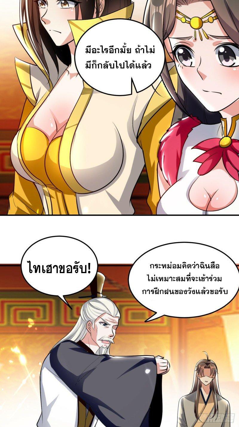The ultimate son-in-law from different world ตอนที่ 72 หน้า 20