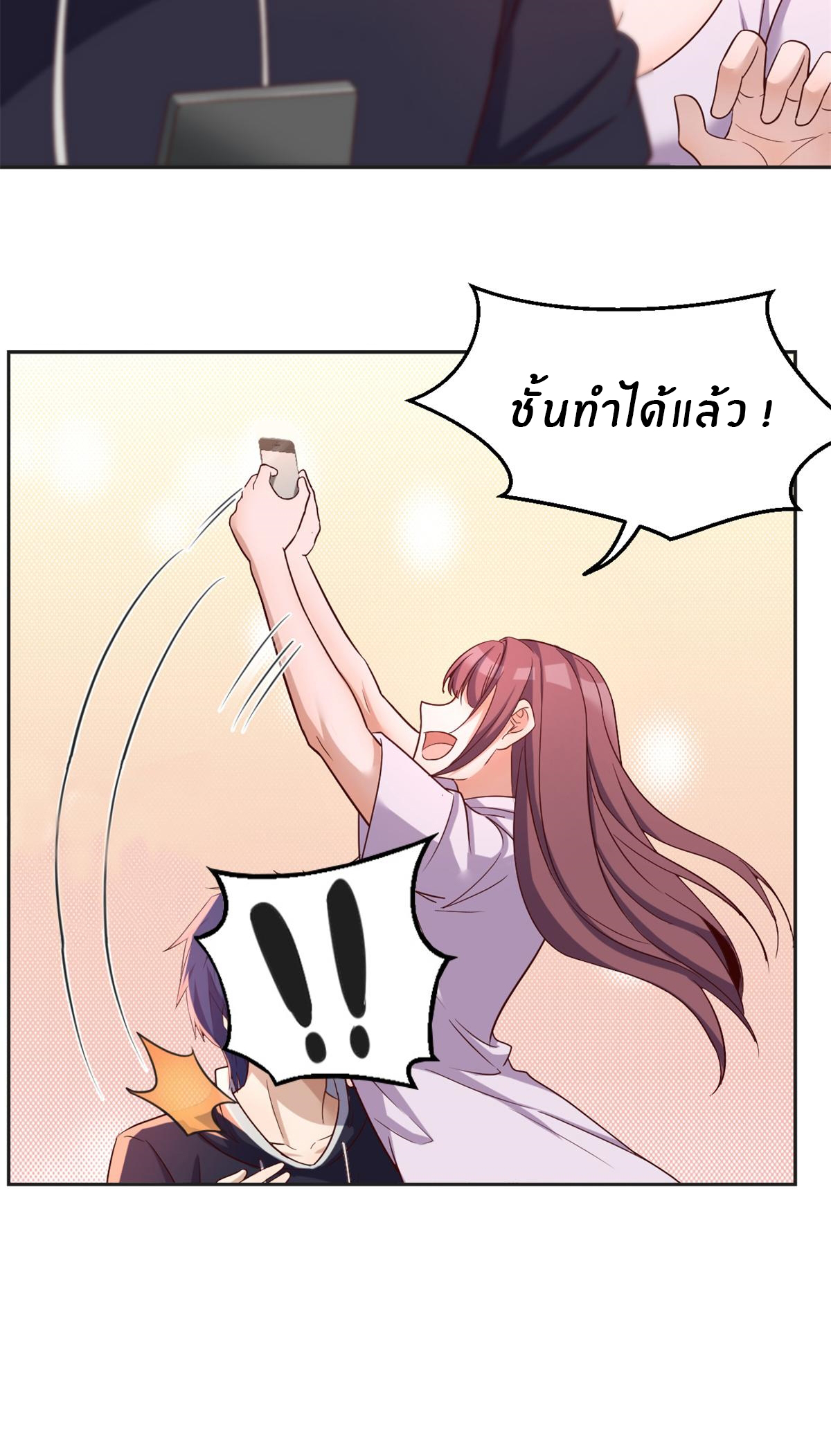 พี่สาวอยากเล่นคุณ ตอนที่ 9 หน้า 7