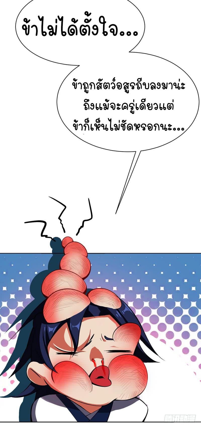 Wu ni ตอนที่ 23 หน้า 38